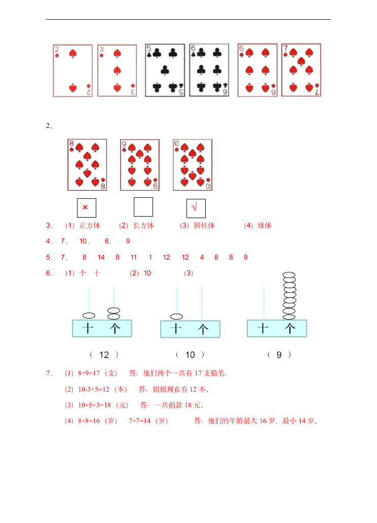 小学数学北师大版一年级上册《一起做游戏》练习题.docx第3页