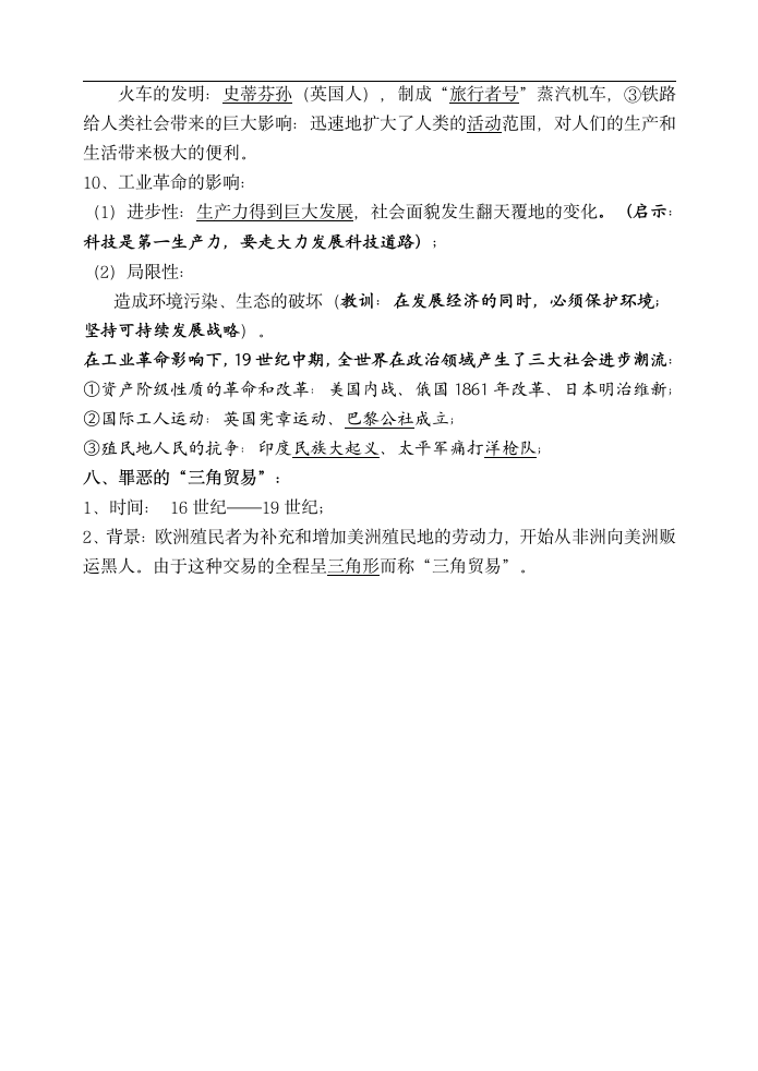 河南中招历史复习提纲世界近代史部分[北师大版].doc第5页