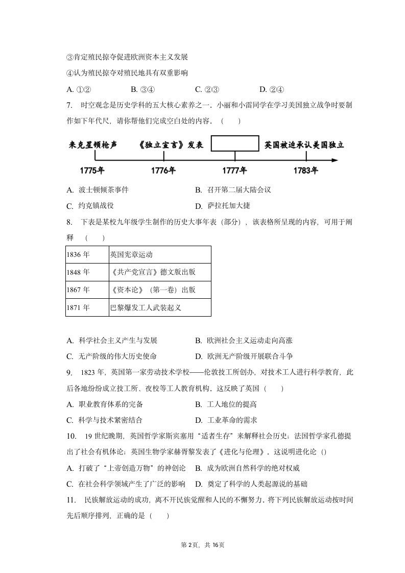 2023年安徽省合肥四十二中中考历史一模试卷（含解析）.doc第2页