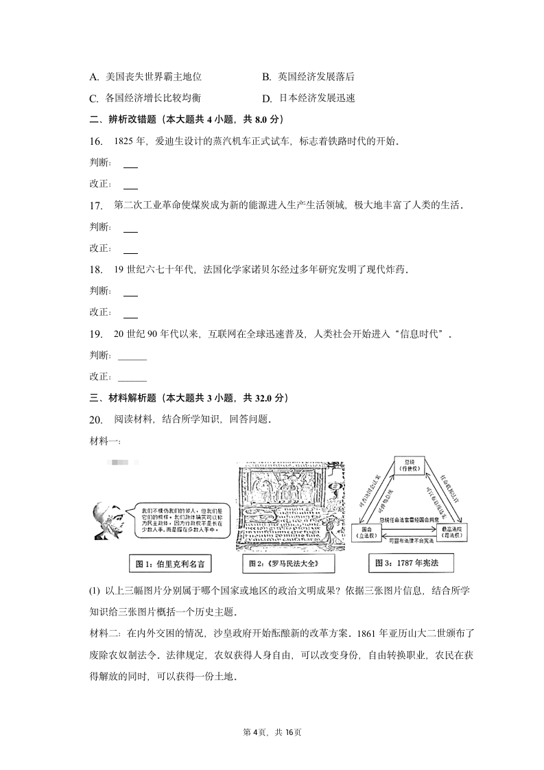 2023年安徽省合肥四十二中中考历史一模试卷（含解析）.doc第4页