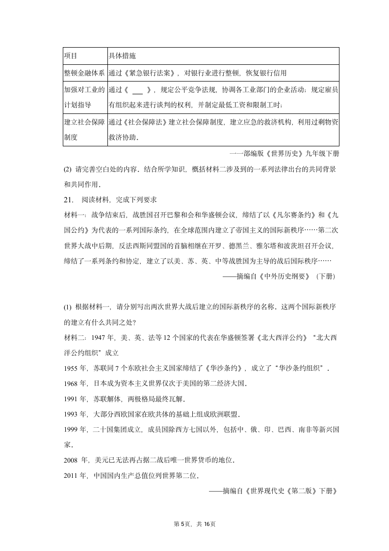 2023年安徽省合肥四十二中中考历史一模试卷（含解析）.doc第5页