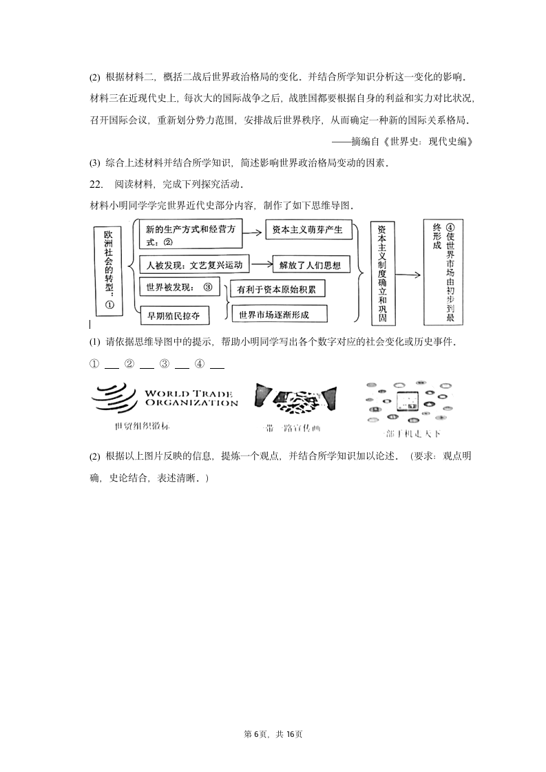 2023年安徽省合肥四十二中中考历史一模试卷（含解析）.doc第6页