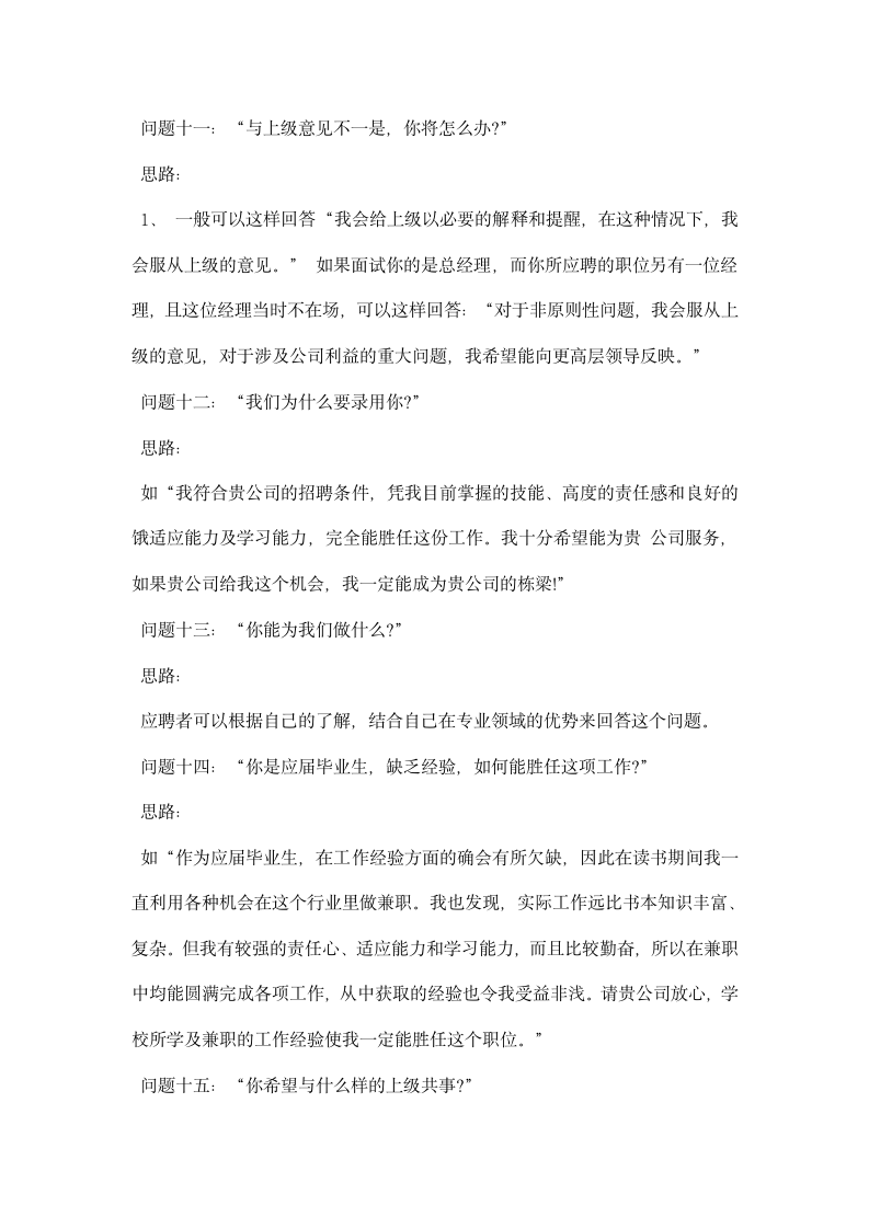 面试中常见的问题以及解答方法.docx第4页