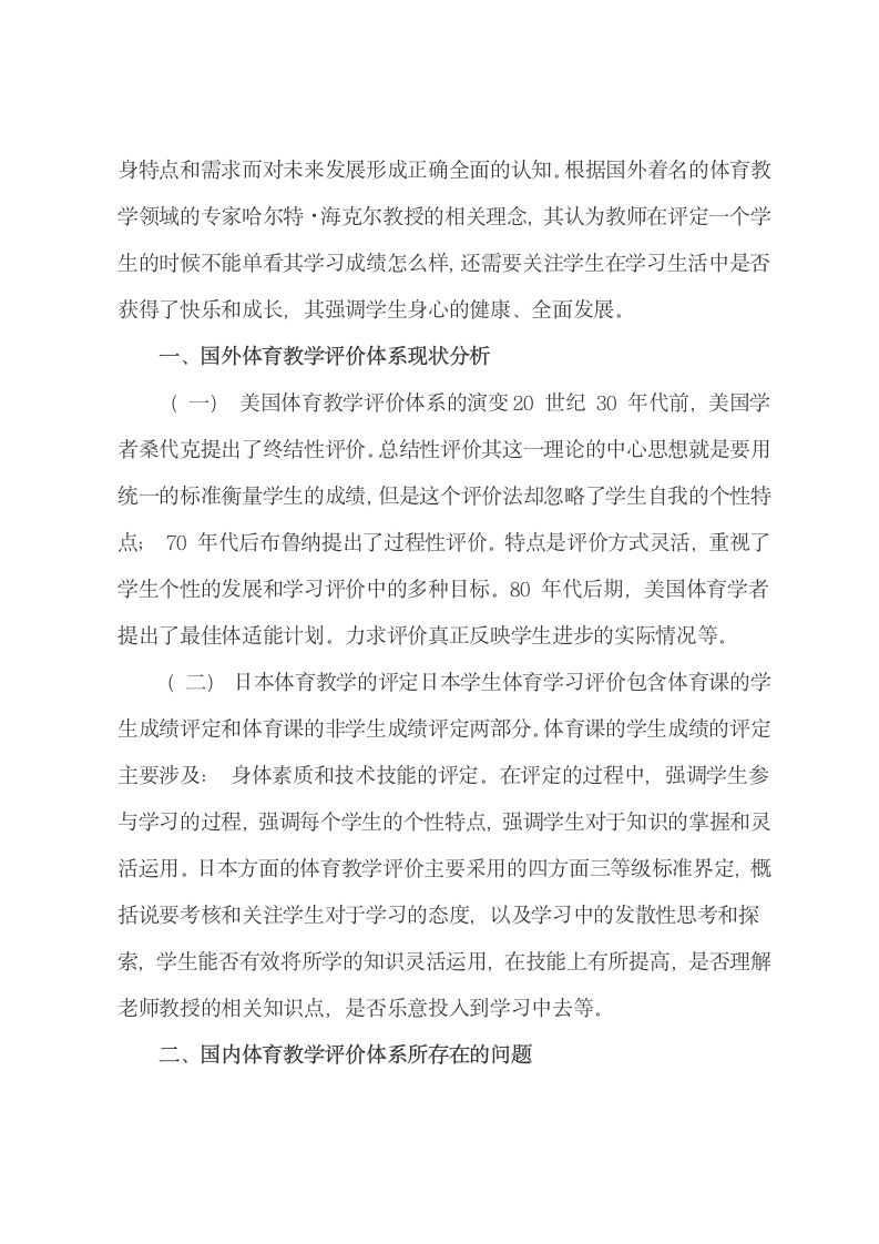 论文：高校体育教学评价体系理念改进措施.docx第3页