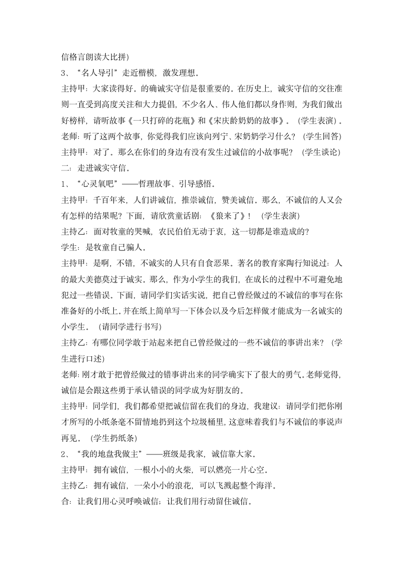 六年级主题班会 我诚信我快乐  教案 全国通用.doc第2页