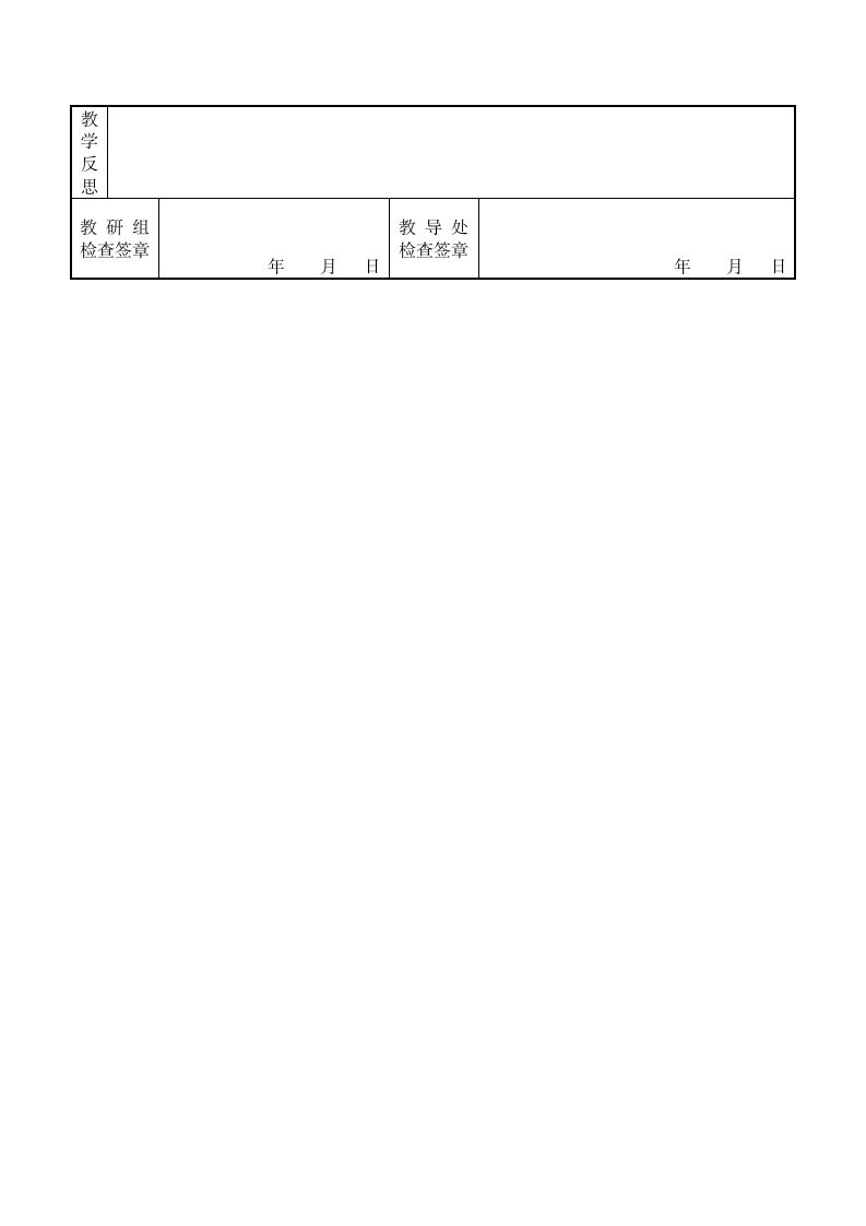 10.传统美德 源远流长（2课时）教案.doc第5页