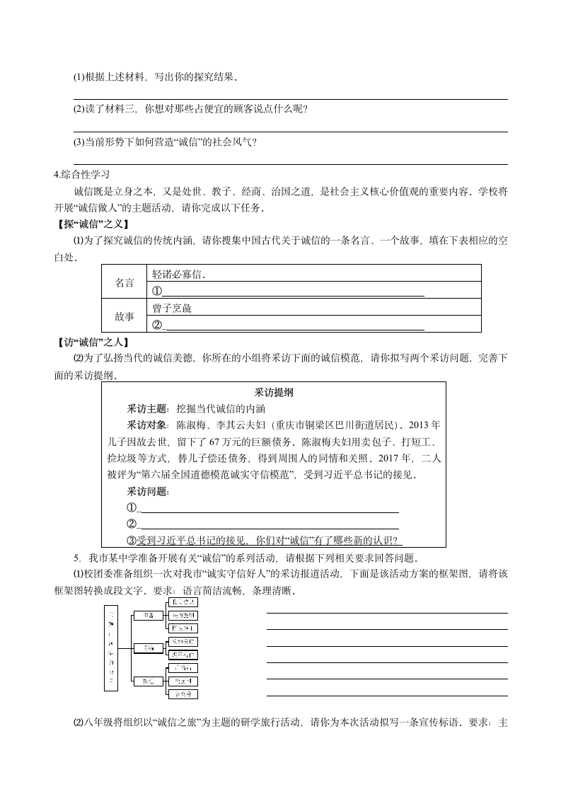 第二单元 综合性学习《人无信不立》练习（无答案）.doc第2页