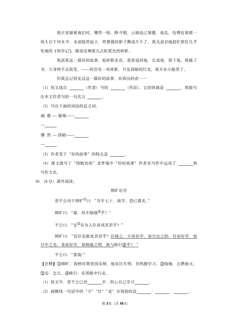 2021-2022学年山西省大同市新荣区六年级（上）期末语文试卷（有解析）.doc第3页