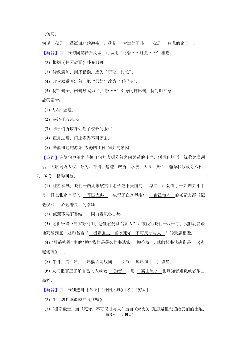 2021-2022学年山西省大同市新荣区六年级（上）期末语文试卷（有解析）.doc第9页