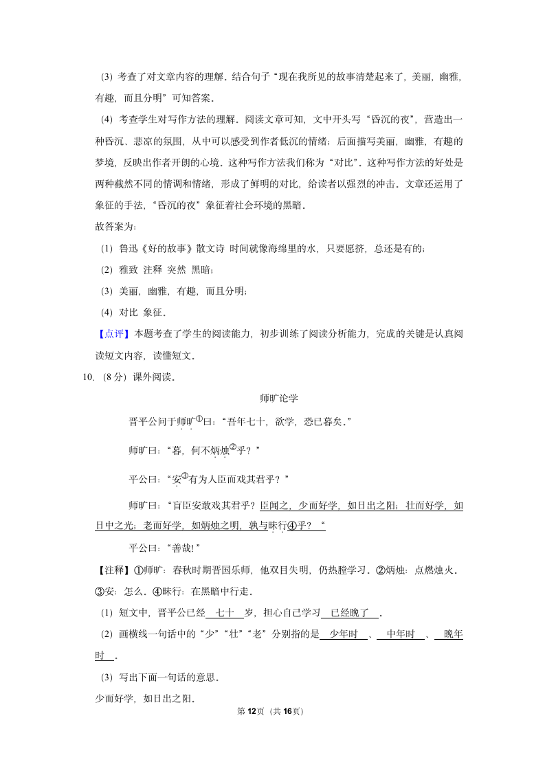 2021-2022学年山西省大同市新荣区六年级（上）期末语文试卷（有解析）.doc第12页