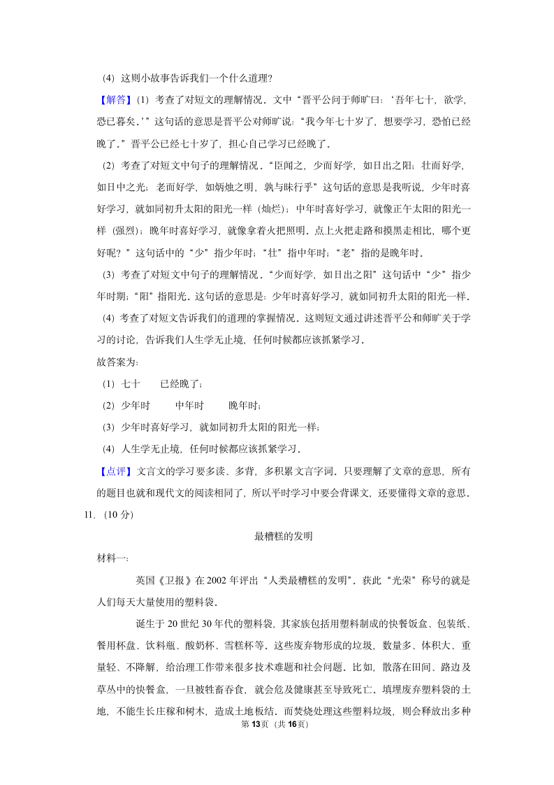 2021-2022学年山西省大同市新荣区六年级（上）期末语文试卷（有解析）.doc第13页