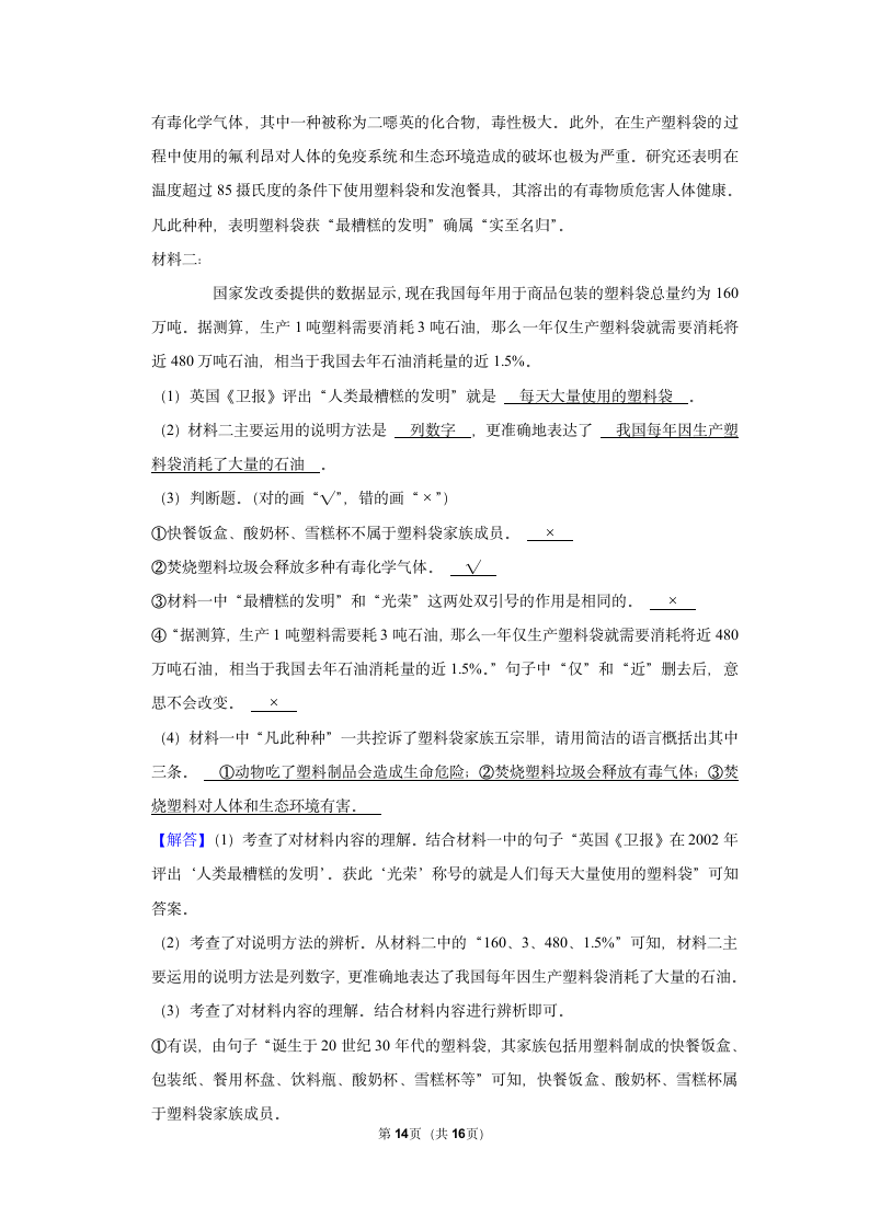 2021-2022学年山西省大同市新荣区六年级（上）期末语文试卷（有解析）.doc第14页