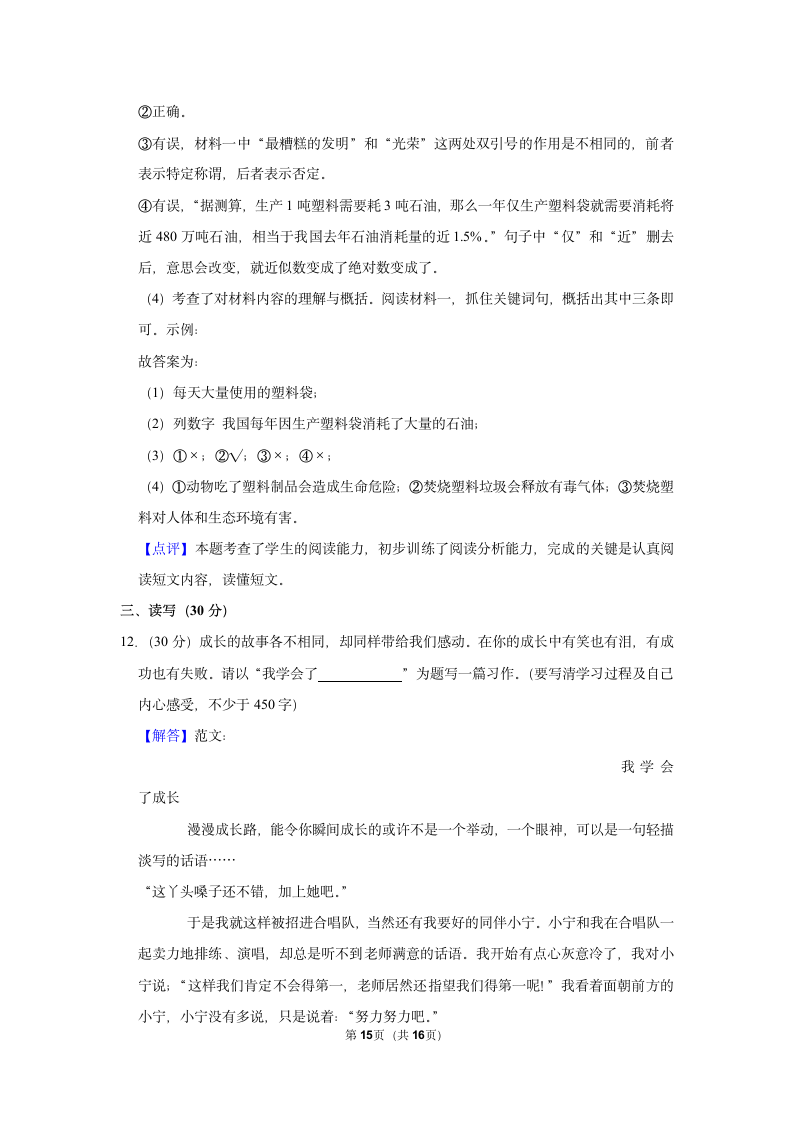 2021-2022学年山西省大同市新荣区六年级（上）期末语文试卷（有解析）.doc第15页