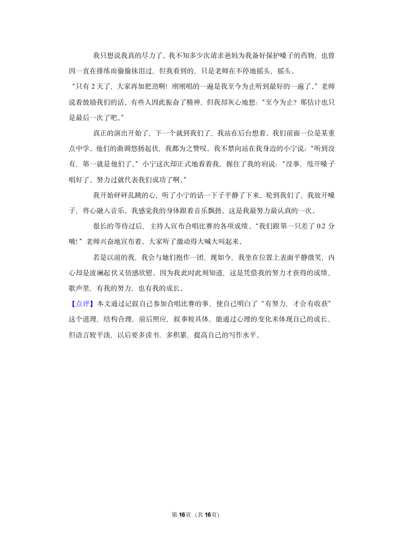 2021-2022学年山西省大同市新荣区六年级（上）期末语文试卷（有解析）.doc第16页