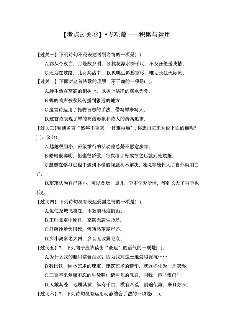 五年级语文上册期末积累与运用专项复习试题（含答案）.doc第1页