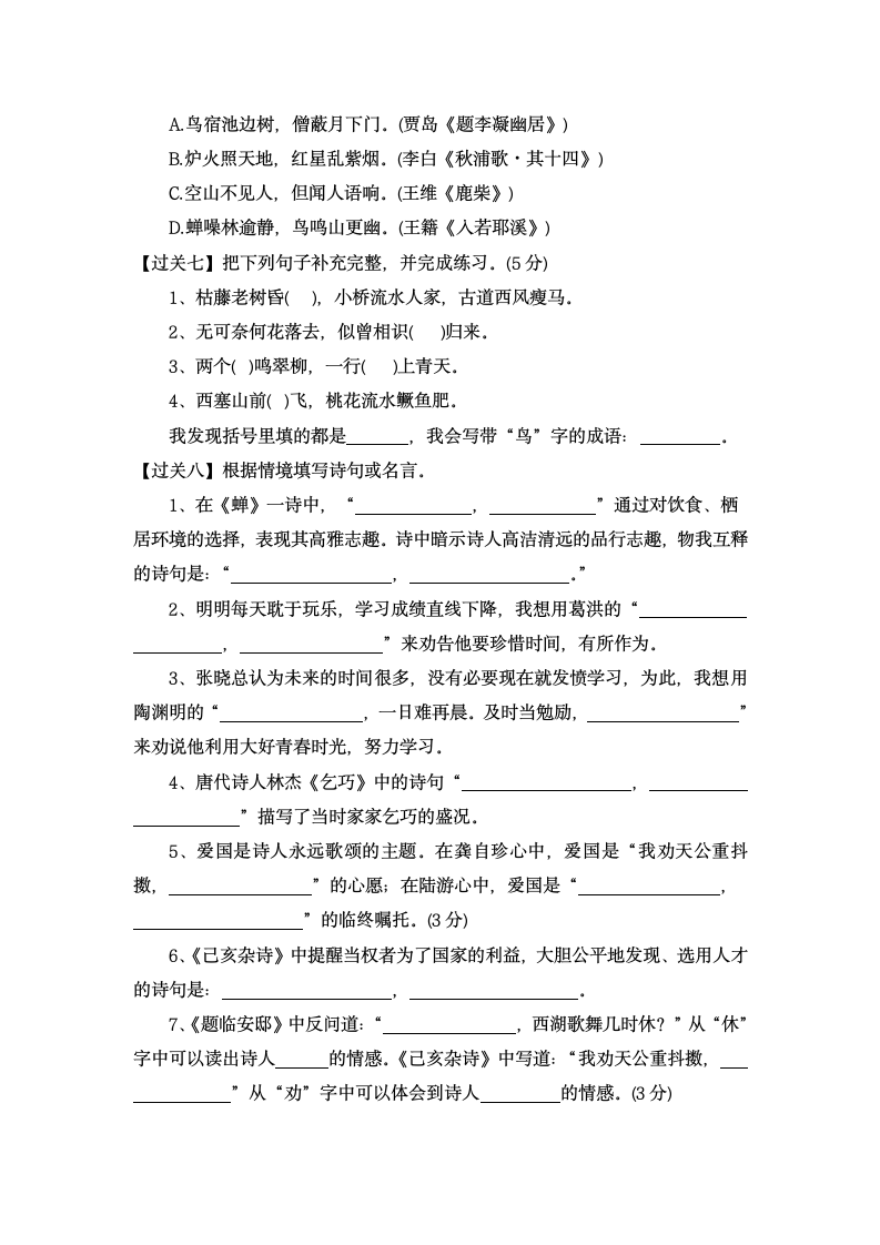 五年级语文上册期末积累与运用专项复习试题（含答案）.doc第2页