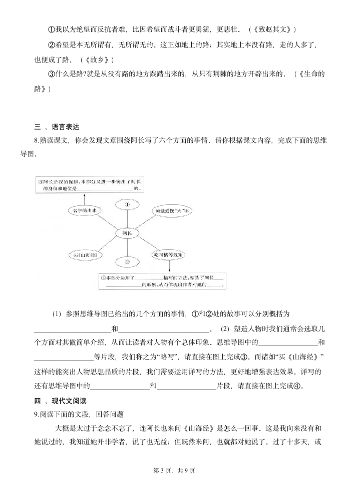 10《阿长与〈山海经〉》同步练习题（含解析）.doc第3页