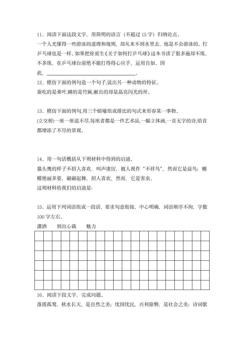 《变色龙》同步练习2.doc第4页