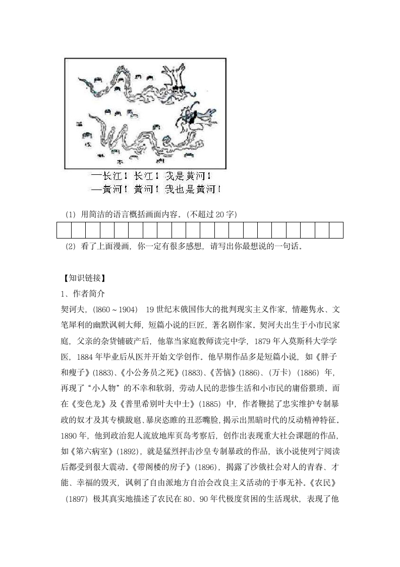 《变色龙》同步练习2.doc第7页