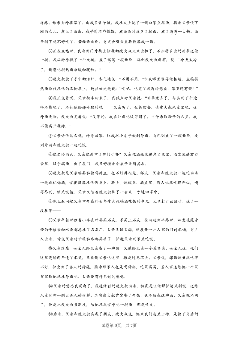 河南省南阳市淅川县2022-2023学年七年级下学期期中语文试题（含解析）.doc第3页