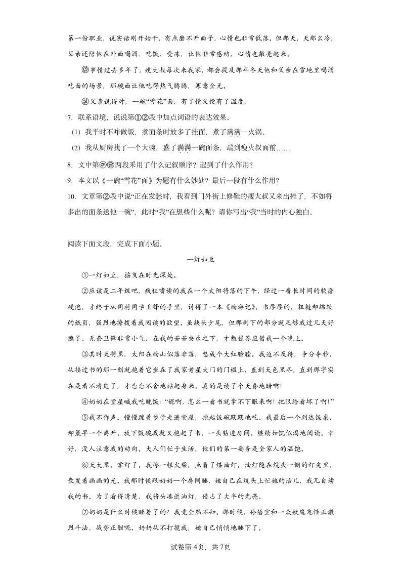 河南省南阳市淅川县2022-2023学年七年级下学期期中语文试题（含解析）.doc第4页