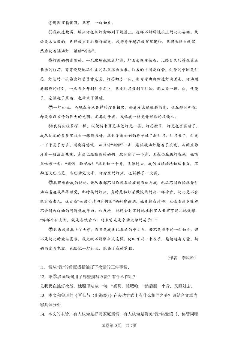 河南省南阳市淅川县2022-2023学年七年级下学期期中语文试题（含解析）.doc第5页