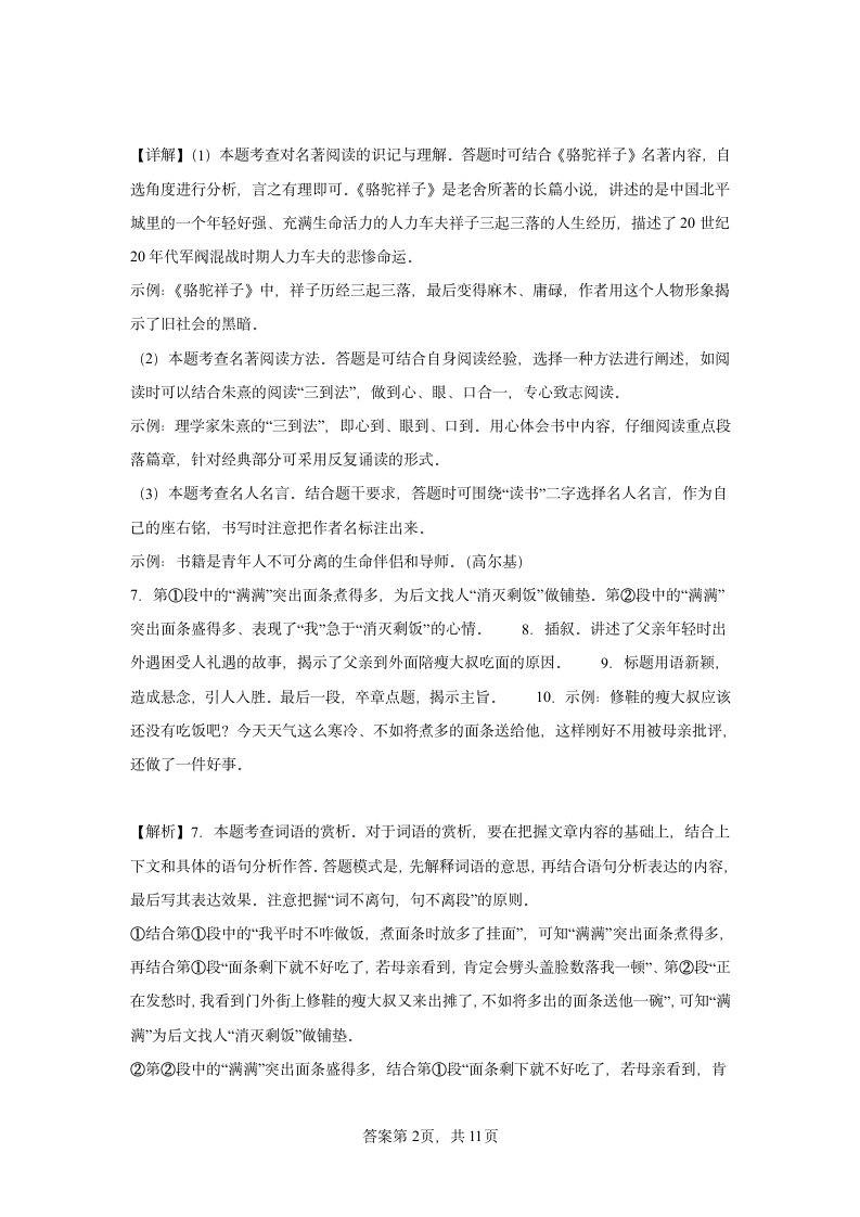 河南省南阳市淅川县2022-2023学年七年级下学期期中语文试题（含解析）.doc第10页