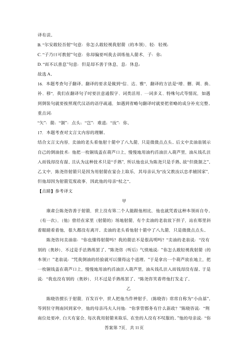 河南省南阳市淅川县2022-2023学年七年级下学期期中语文试题（含解析）.doc第15页