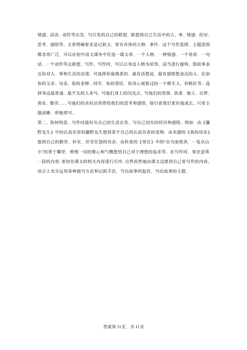 河南省南阳市淅川县2022-2023学年七年级下学期期中语文试题（含解析）.doc第19页