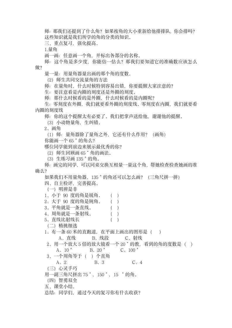 四年级上册数学教案-3.1角的度量复习课︳人教新课标（2014秋）.doc第2页