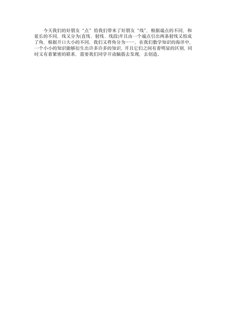 四年级上册数学教案-3.1角的度量复习课︳人教新课标（2014秋）.doc第3页