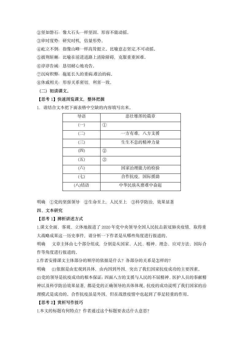 《第4课 在民族复兴的历史丰碑上—2020中国抗疫记》教学设计02.docx第3页