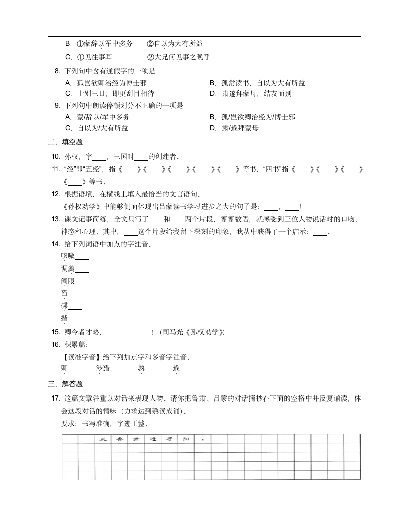 4 孙权劝学课时练附答案.doc第2页