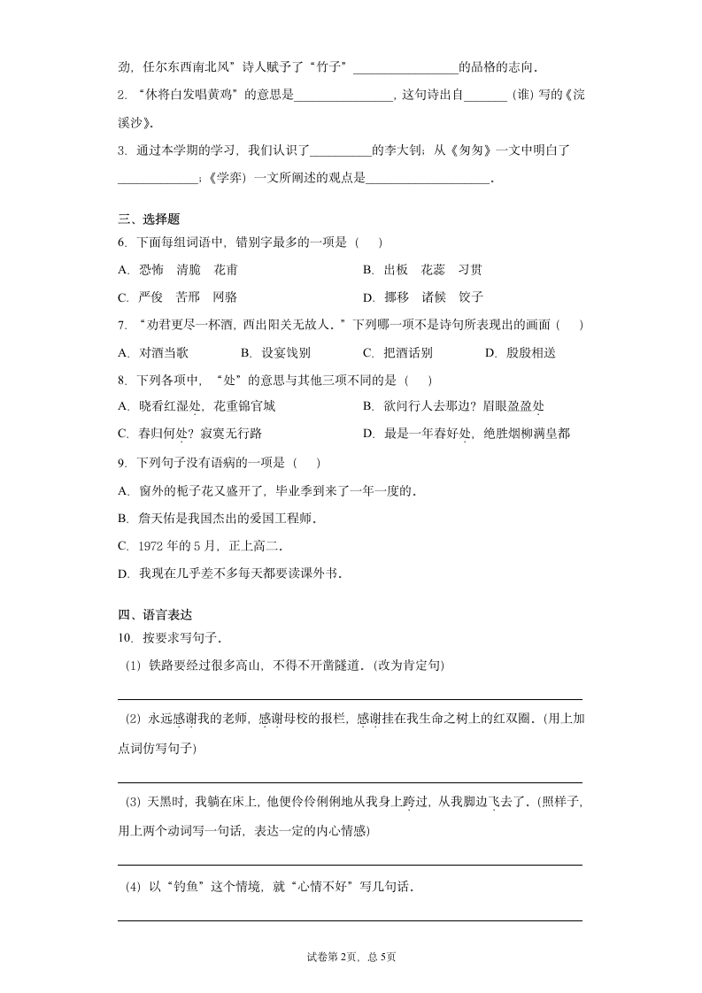 2020-2021学年河南省商丘市部编版六年级下册期末考试语文试卷(含答案解析).doc第2页