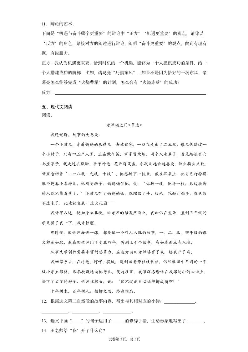 2020-2021学年河南省商丘市部编版六年级下册期末考试语文试卷(含答案解析).doc第3页