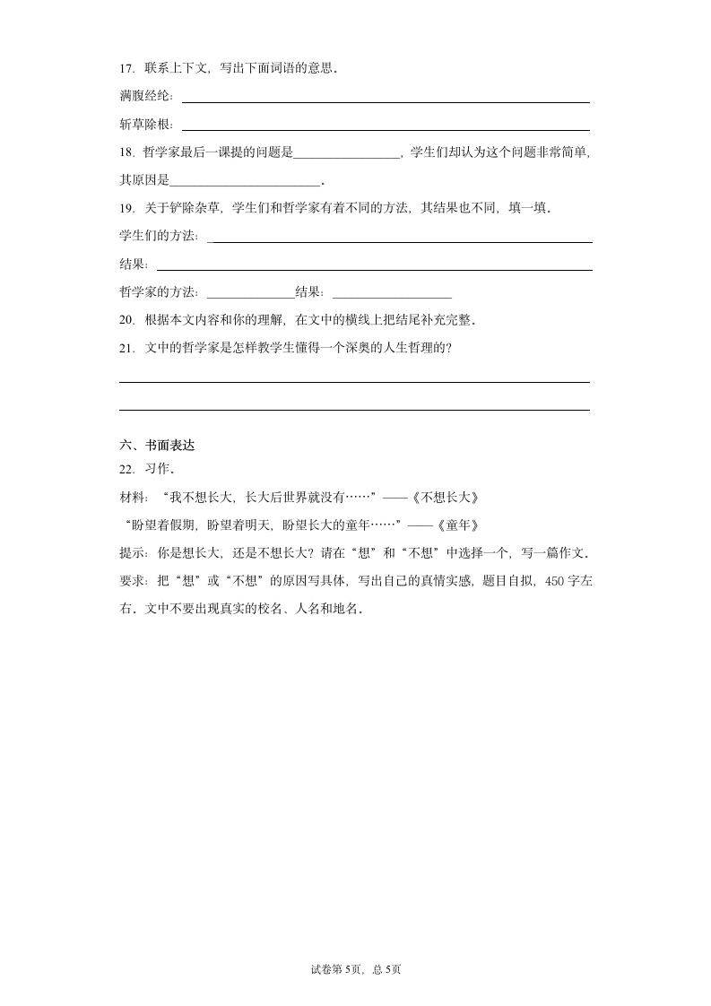 2020-2021学年河南省商丘市部编版六年级下册期末考试语文试卷(含答案解析).doc第5页