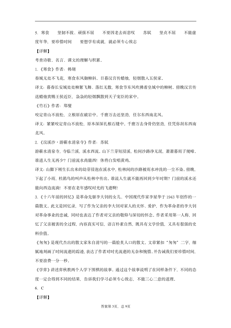 2020-2021学年河南省商丘市部编版六年级下册期末考试语文试卷(含答案解析).doc第9页