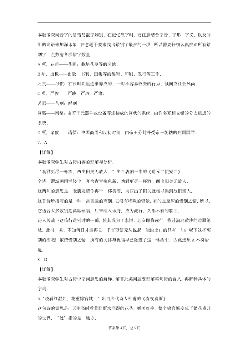 2020-2021学年河南省商丘市部编版六年级下册期末考试语文试卷(含答案解析).doc第10页