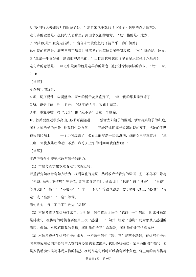 2020-2021学年河南省商丘市部编版六年级下册期末考试语文试卷(含答案解析).doc第11页