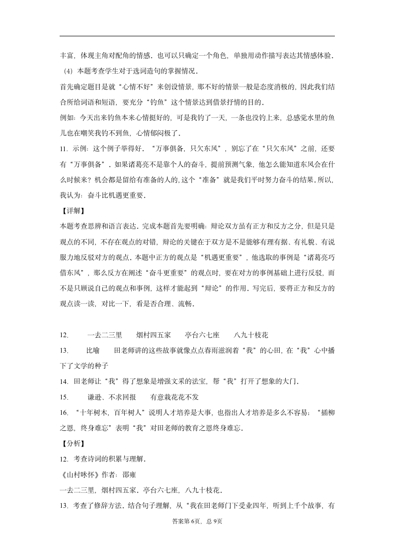 2020-2021学年河南省商丘市部编版六年级下册期末考试语文试卷(含答案解析).doc第12页