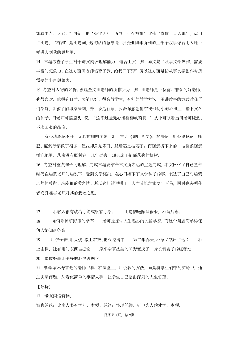 2020-2021学年河南省商丘市部编版六年级下册期末考试语文试卷(含答案解析).doc第13页