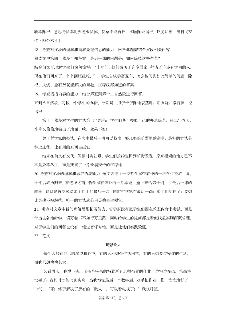 2020-2021学年河南省商丘市部编版六年级下册期末考试语文试卷(含答案解析).doc第14页