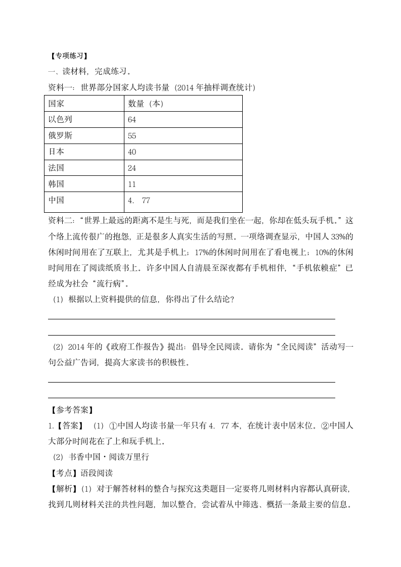 部编版五升六语文阅读讲义-非连续性文本（一）（含答案解析）.doc第2页