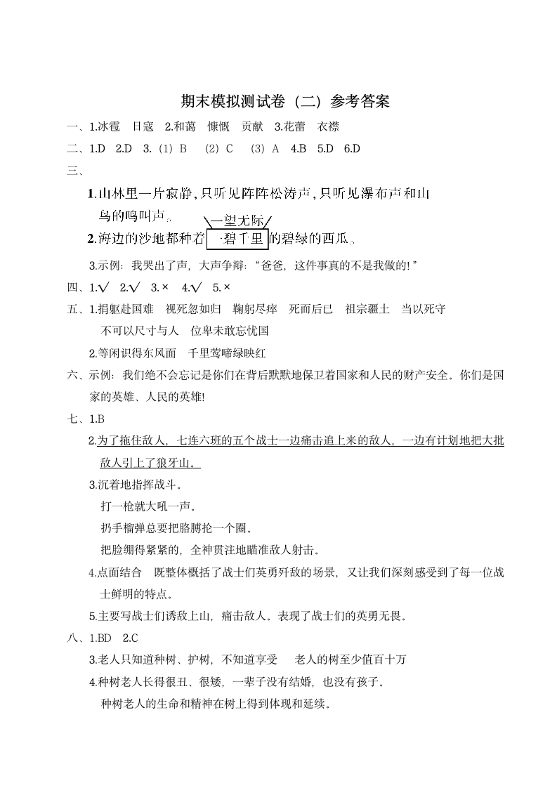 部编版六年级上册语文试卷-期末模拟测试卷（二）（含答案）.doc第7页