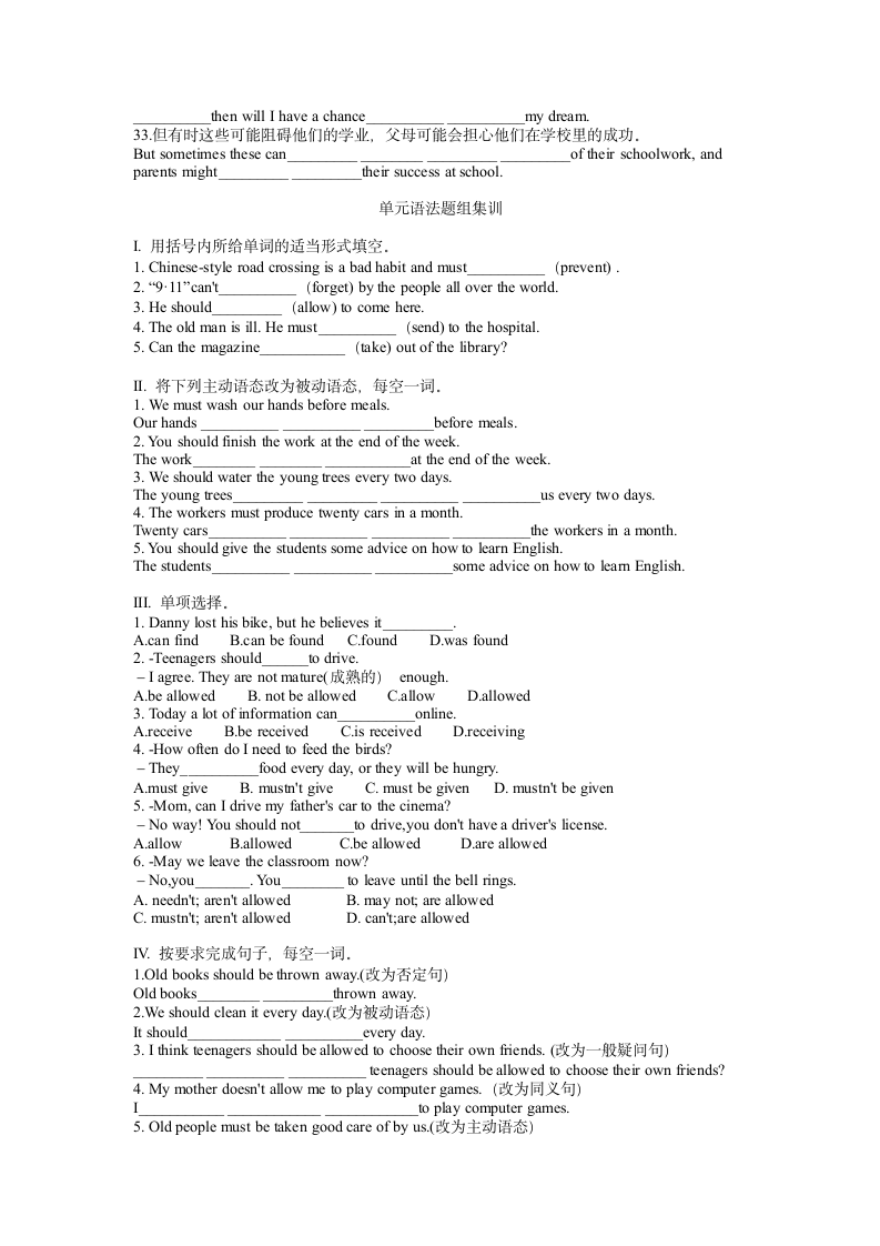 人教版九年级全册Unit 7 Teenagers should be allowed to choose their own clothes.单元重点单词、短语、语法集训习题 （word版，含答案）.doc第3页