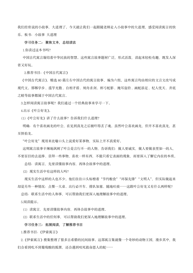 统编版语文三年级下册快乐读书吧：《小故事大道理》教学设计.doc第2页