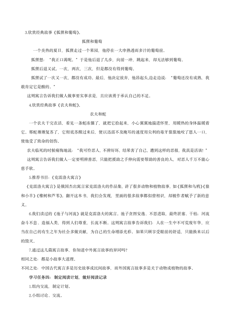 统编版语文三年级下册快乐读书吧：《小故事大道理》教学设计.doc第3页