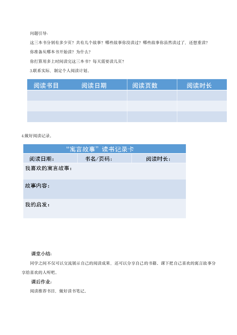 统编版语文三年级下册快乐读书吧：《小故事大道理》教学设计.doc第4页