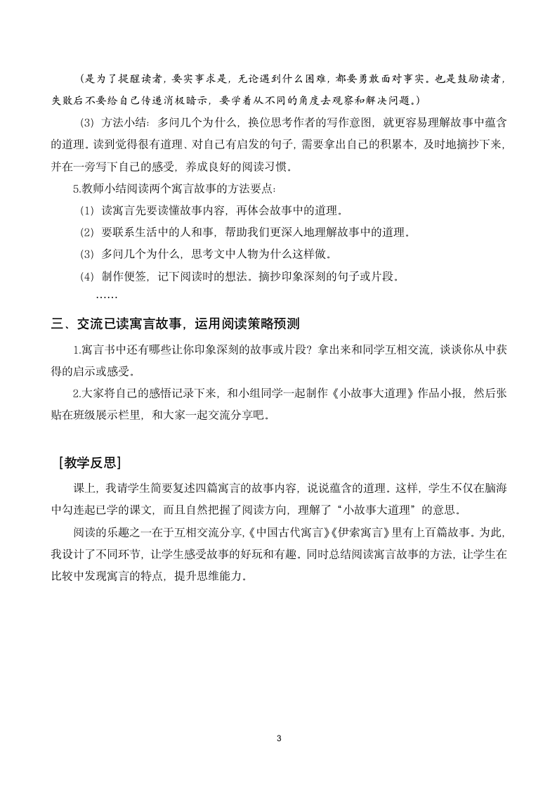 统编版语文三年级下册快乐读书吧：小故事大道理   教案与教学反思.doc第3页