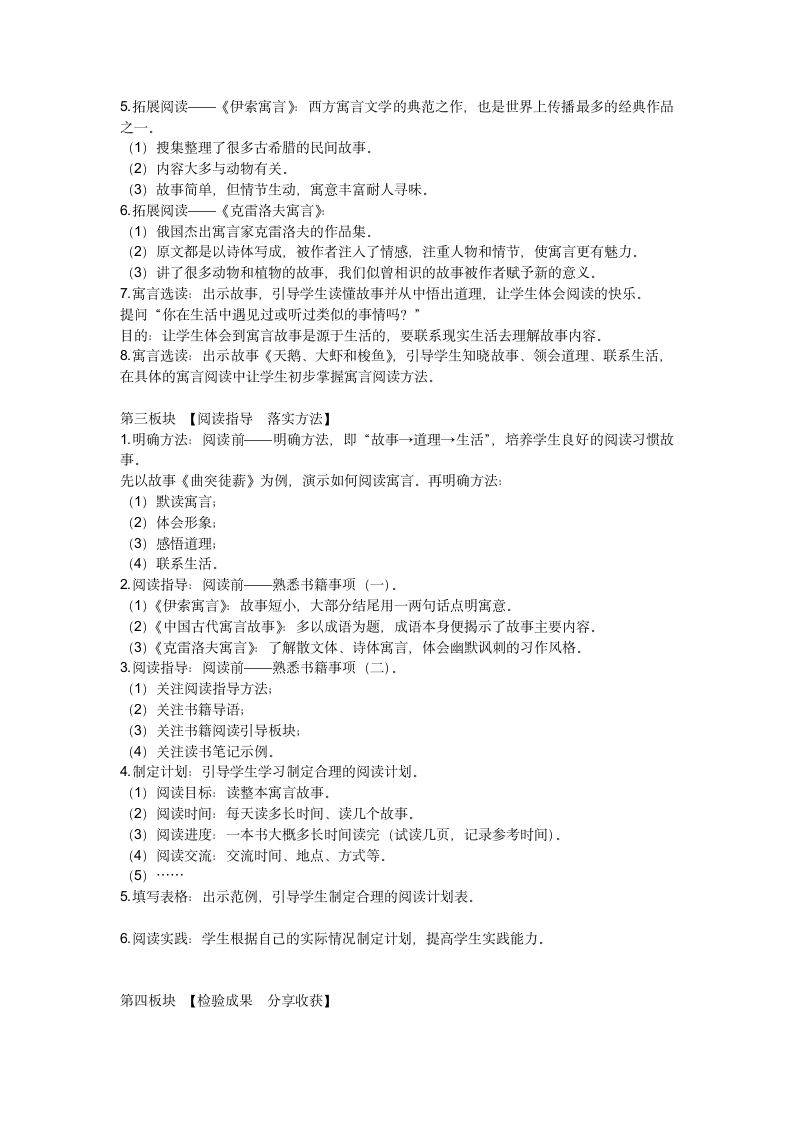 统编版语文三年级下册快乐读书吧：《小故事大道理》教学设计.doc第2页